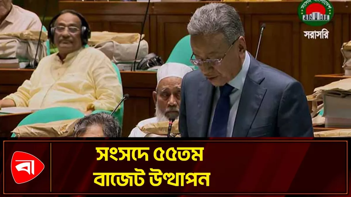 জাতীয় সংসদে বাজেট উত্থাপন শুরু 