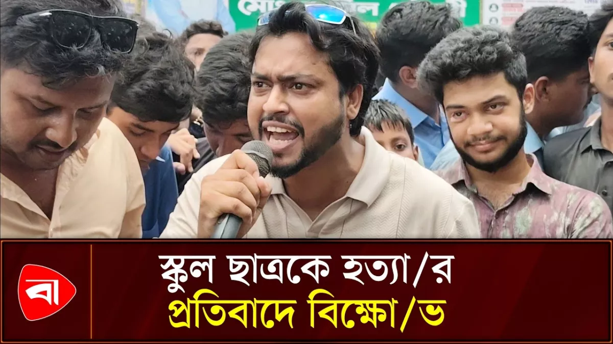 রামগঞ্জে মেহেদী হত্যার বিচার দাবিতে বিক্ষোভ ও সড়ক অবরোধ
