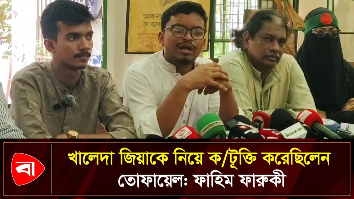 তোফায়েল আহমেদের জানাজা হওয়া নিয়ে আক্ষেপ মঞ্চ ২৪ আহ্বায়কের