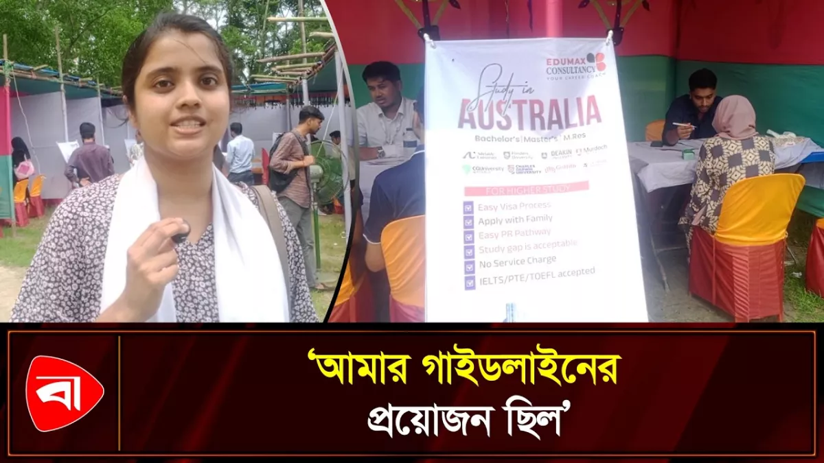 বিদেশে উচ্চশিক্ষা নিয়ে নোবিপ্রবিতে মেলা