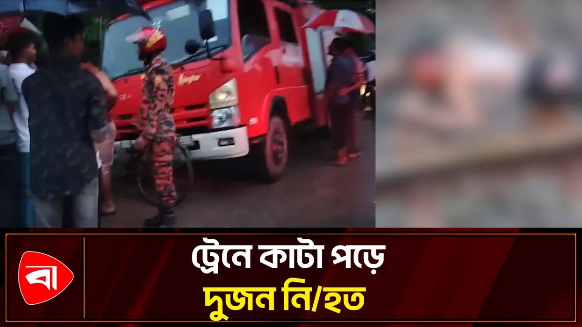 চুয়াডাঙ্গায় রেল ক্রসিংয়ে কাটা পড়ে ২ বাইক আরোহী নিহত