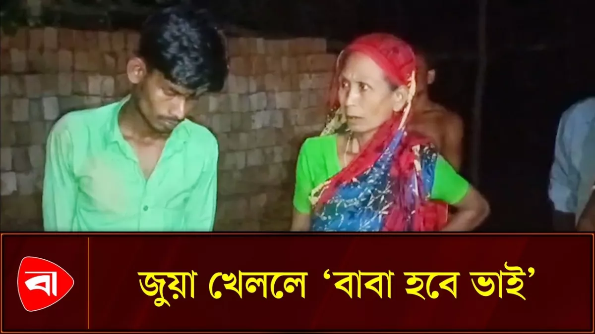 কমলনগরে জুয়ার সালিশে উদ্ভট রায় মেম্বারের