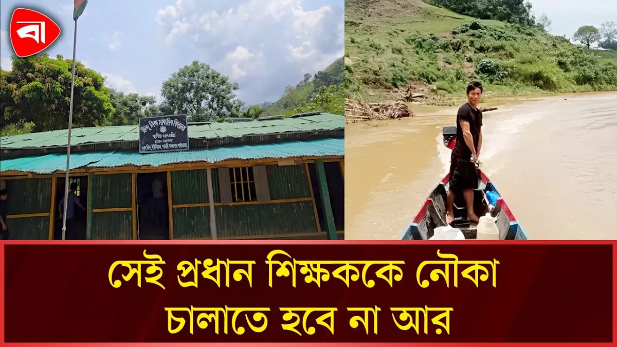 প্রতিদিনের বাংলাদেশে সংবাদ প্রকাশ, জাতীয়করণ হচ্ছে তিন্দুর সেই স্কুল
