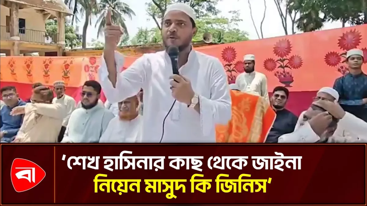 বাউফলে জামায়াতের ঈদ পুনর্মিলনীতে যা বললেন এমপি মাসুদ