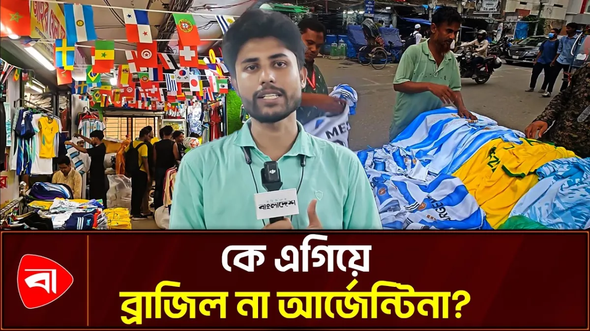 বিশ্বকাপ ঘিরে জার্সির দোকানে ভিড়