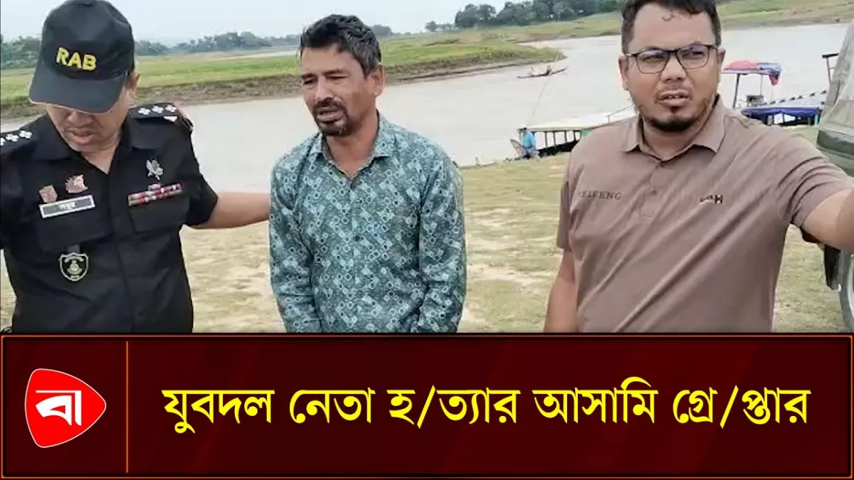 যুবদল নেতা মাসুদ হত্যার আসামি আইয়ুব গ্রেপ্তার