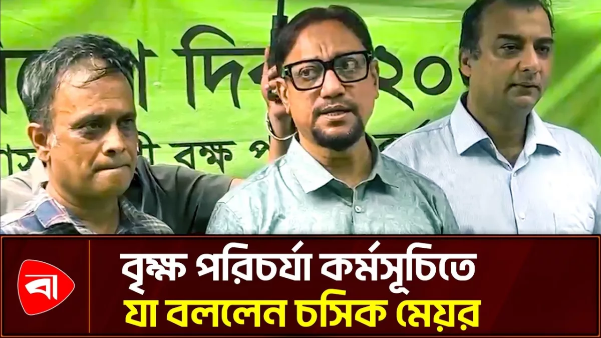 চট্টগ্রাম শহরে ১০ লাখ গাছ রোপণের উদ্যোগ নিয়েছি: চসিক মেয়র 
