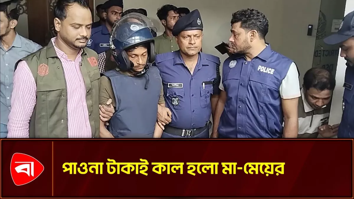 পুলিশের জালে প্রধান আসামি, জানা গেল মা-মেয়েকে হত্যার কারণ