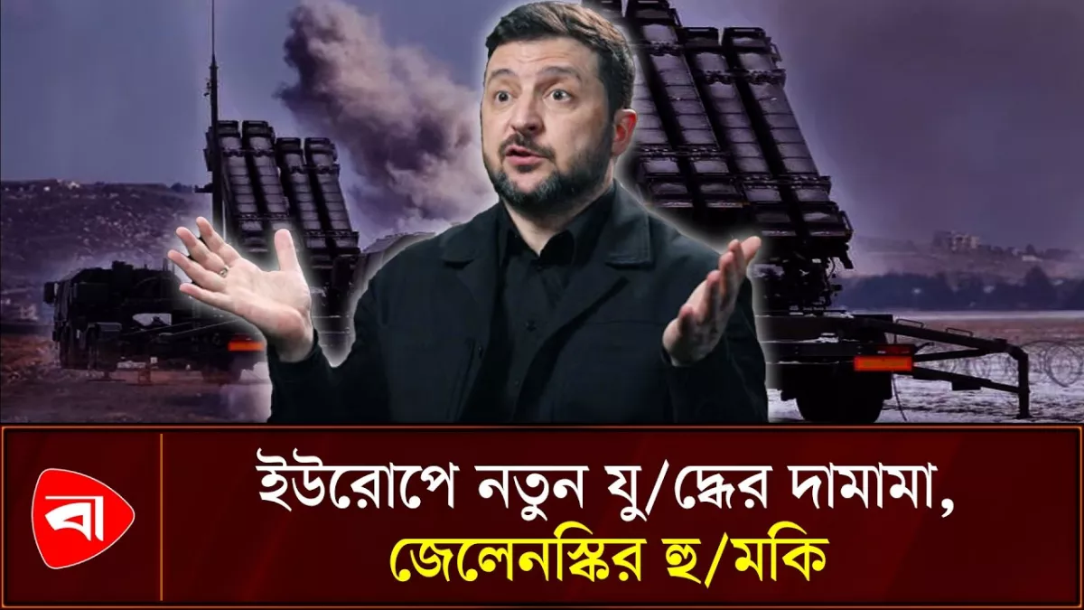 ইউক্রেন-বেলারুশ সীমান্তে চরম উত্তেজনা, জেলেনস্কির এক সপ্তাহের আল্টিমেটাম