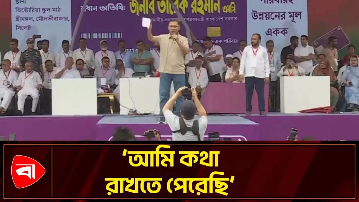 হবিগঞ্জে চা শ্রমিকদের ফ্যামিলি কার্ড দেওয়ার কথা বলেছিলাম: প্রধানমন্ত্রী