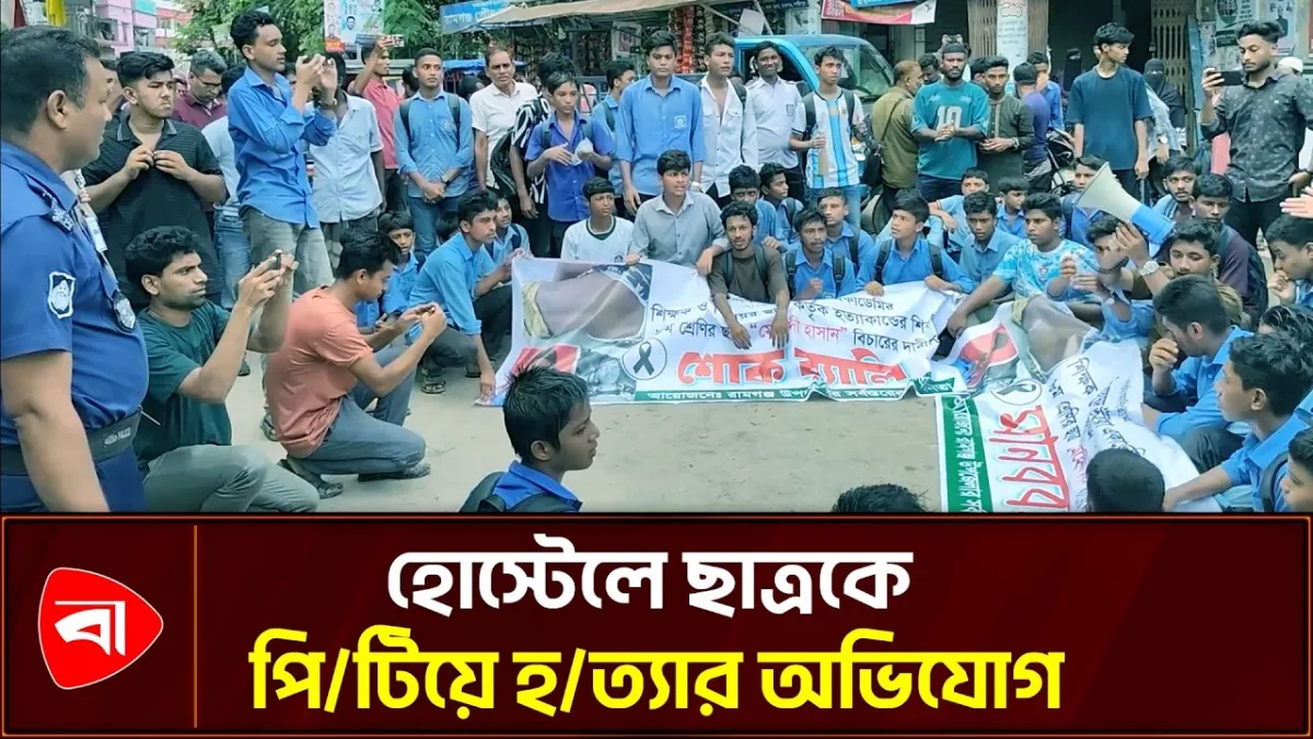 রামগঞ্জের হোস্টেলে ছাত্রের মৃত্যু, নির্যাতনের অভিযোগ সহপাঠীদের