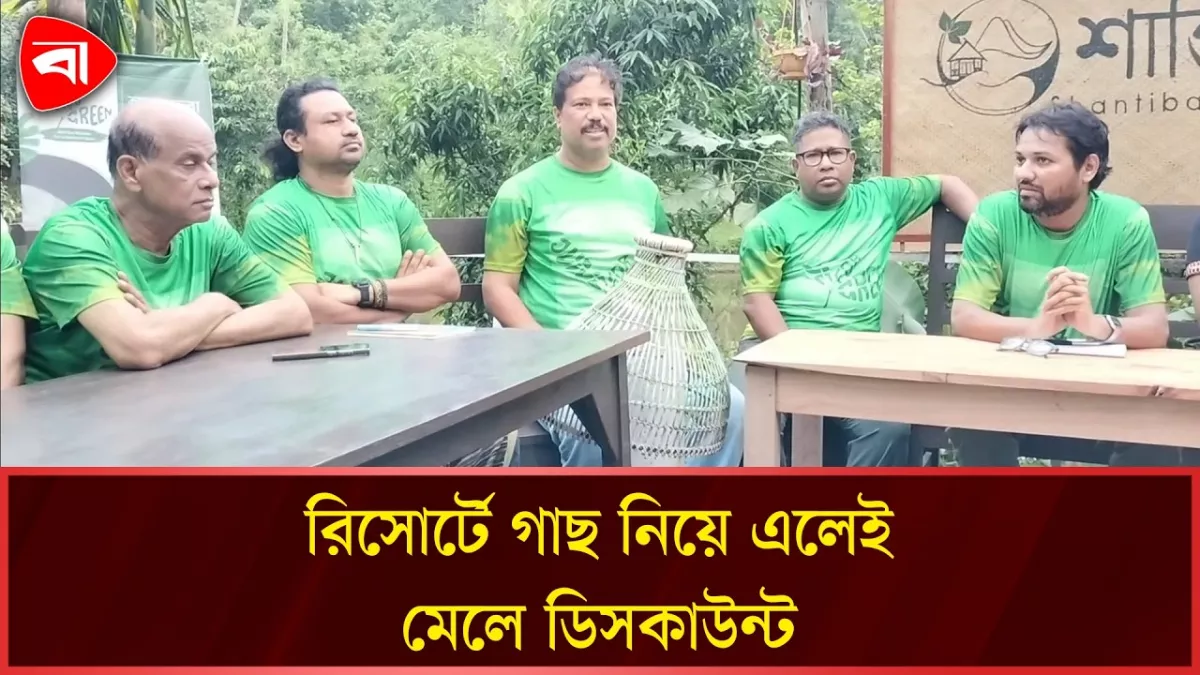 কেন ‘জুন ফর গ্রিন’, কারণ জানালেন শান্তিবাড়ির স্বত্বাধিকারী 