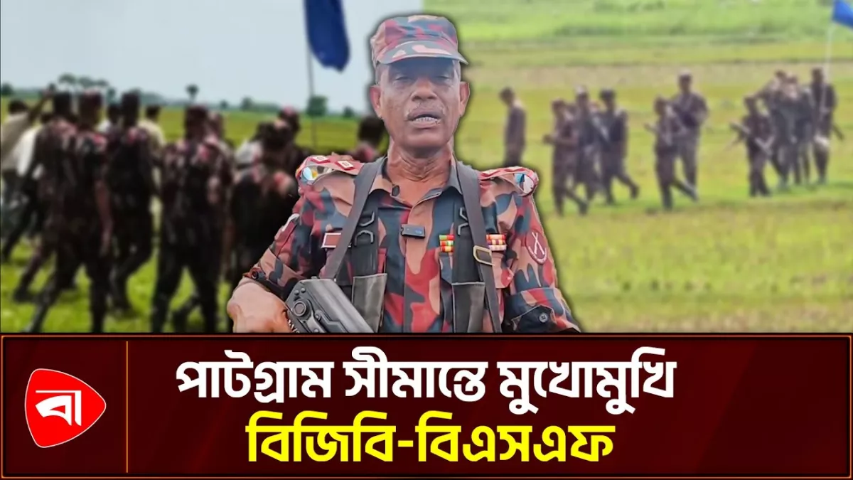 সীমান্তে পুশইনের চেষ্টা, মুখোমুখি অবস্থানে বিজিবি-বিএসএফ
