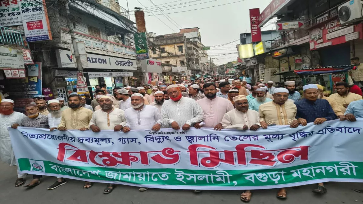 বিদ্যুৎ ও জ্বালানি তেলের মূল্যবৃদ্ধির  প্রতিবাদে জামায়াতের বিক্ষোভ