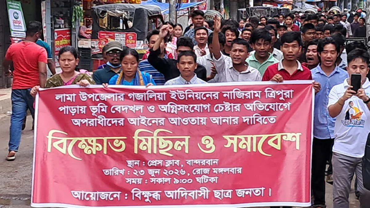 নাজিরাম ত্রিপুরা পাড়ায় হামলার প্রতিবাদে বিক্ষোভ