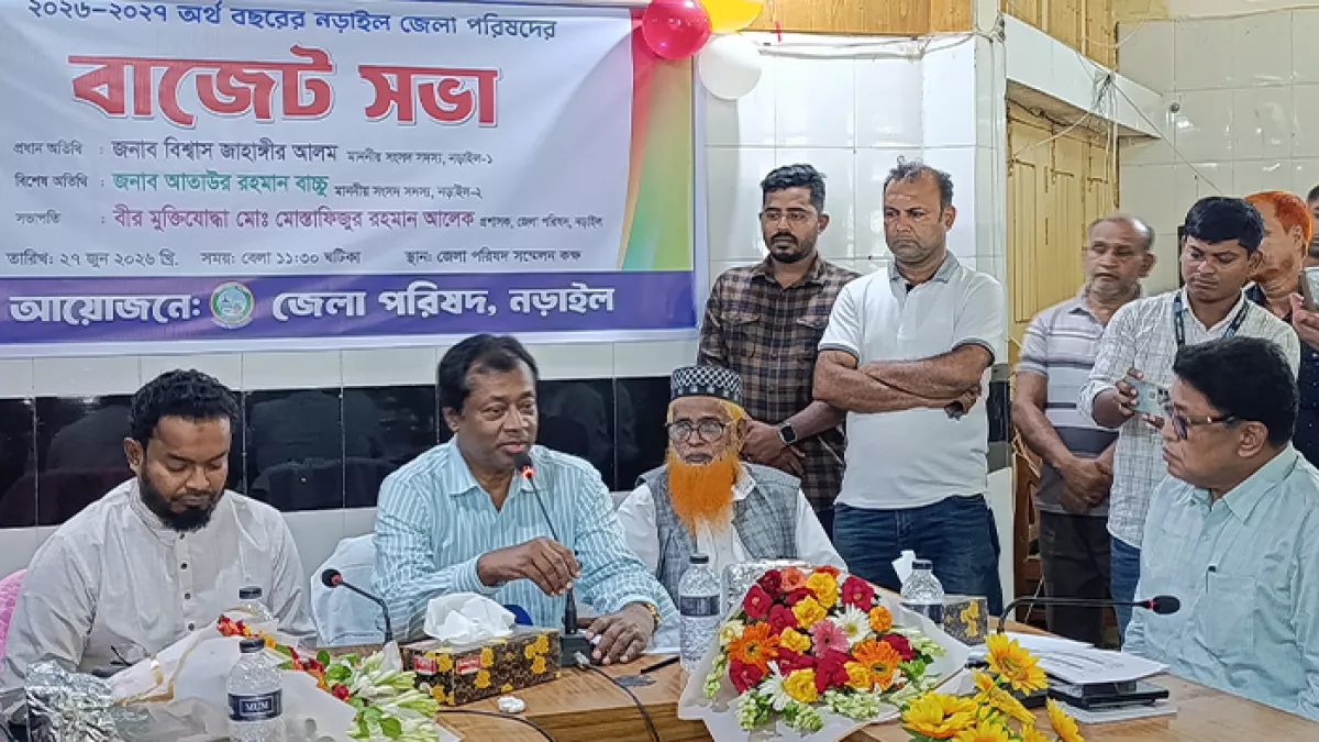 নড়াইল জেলা পরিষদের ২০২৬-২৭ অর্থবছরের ৩৮ কোটি ১১ লাখ ৫৫ হাজার ৬৭৫ টাকার বাজেট ঘোষণা করেন জেলা পরিষদ প্রধান নির্বাহী কর্মকর্তা মো. আছাদুজ্জামান। প্রবা ফটো