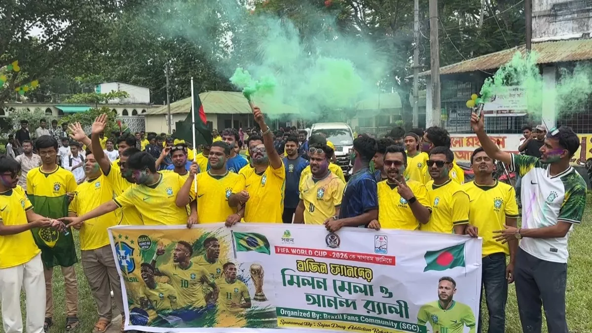  শেরপুর সরকারি কলেজ মাঠে ব্রাজিল সমর্থকদের উচ্ছ্বাস। ছবি: প্রতিদিনের বাংলাদেশ 