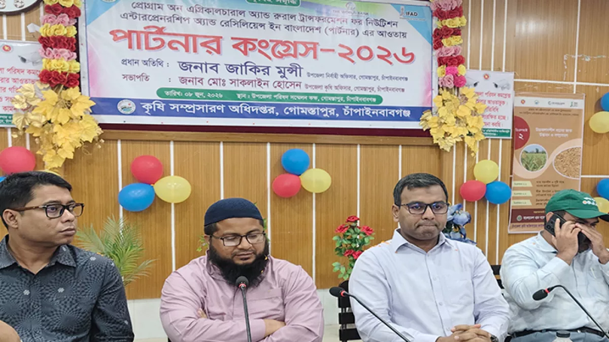 চাঁপাইনবাবগঞ্জের গোমস্তাপুরে পার্টনার-এর আওতায় উপজেলা সভা কক্ষে পার্টনার কংগ্রেস সভা অনুষ্ঠিত হয়েছে