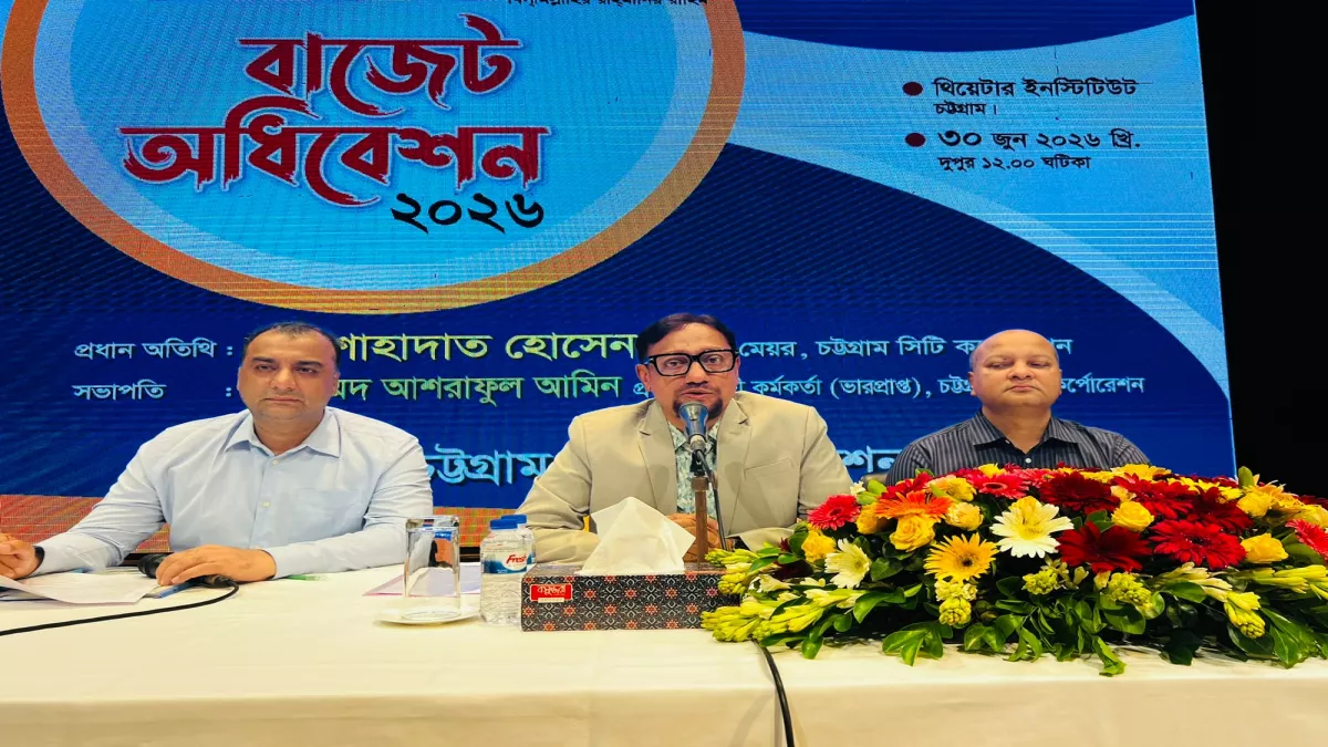 চট্টগ্রাম সিটি করপোরেশনের ২২৬০ কোটি টাকার বাজেট ঘোষণা
