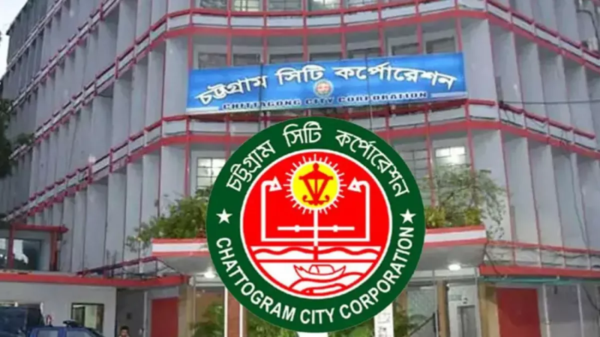 চট্টগ্রাম সিটি করপোরেশনের লোগো