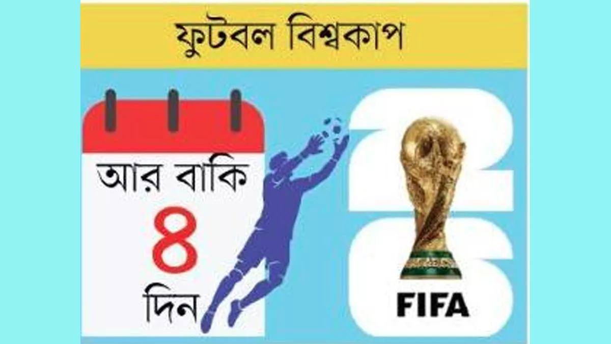 ইতালিসহ আরও অনেকেই কেবল দর্শক!