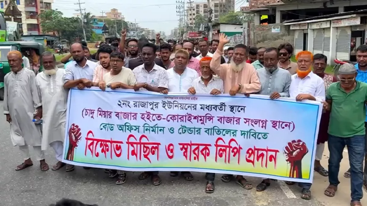 বোর্ড অফিস নির্মাণের দাবিতে বিক্ষোভ