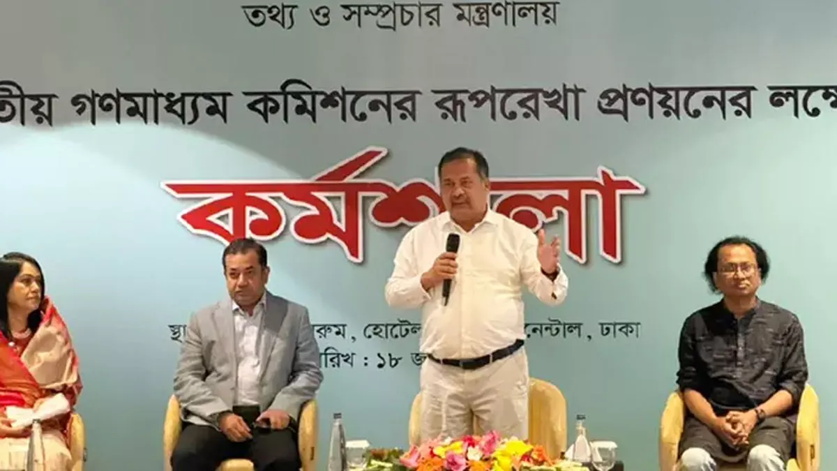 জাতীয় গণমাধ্যম কমিশনের রূপরেখা প্রণয়ন কর্মশালার বৃহস্পতিবার সকাল ৯টায় উদ্বোধনী অনুষ্ঠানে বক্তব্য রাখেন তথ্য ও সম্প্রচারমন্ত্রী জহির উদ্দিন স্বপন। ছবি: বাসস