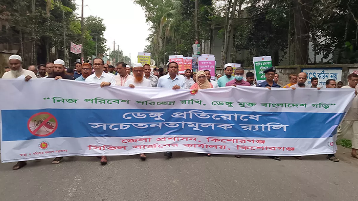 কিশোরগঞ্জে ডেঙ্গু প্রতিরোধে সচেতনতামূলক র‍্যালি