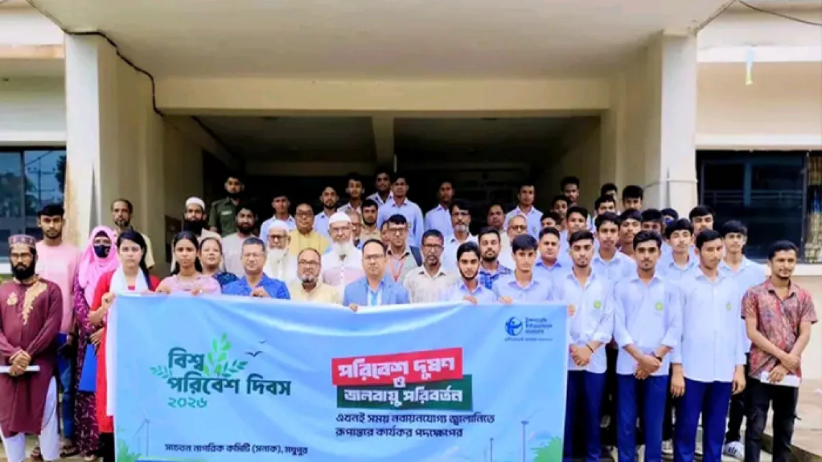 মধুপুরে বিশ্ব পরিবেশ দিবস পালিত 