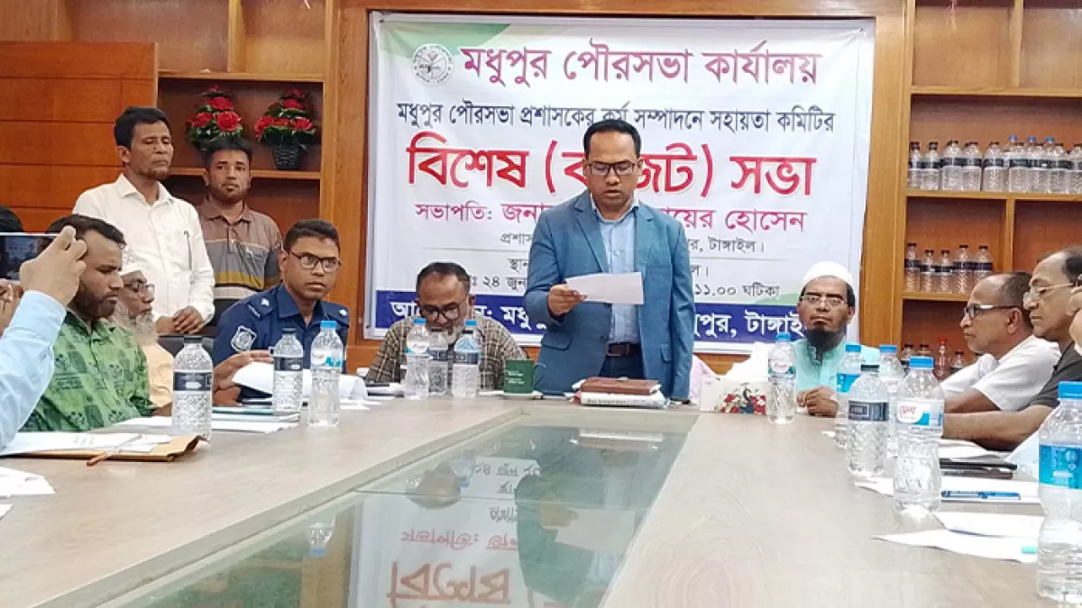 মধুপুর পৌরসভার ২০২৬-২৭ অর্থবছরের প্রস্তাবিত বাজেট ঘোষণা করলেন পৌর প্রশাসক এবং  উপজেলা নির্বাহী কর্মকর্তা জুবায়ের হোসেন। প্রবা ফটো