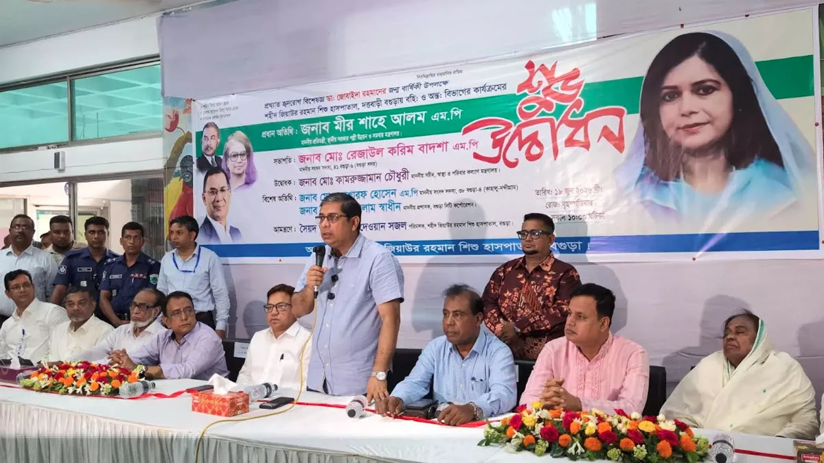 বগুড়ার শহিদ জিয়াউর রহমান শিশু হাসপাতালের বহির্বিভাগ ও আন্তঃবিভাগের কার্যক্রম উদ্বোধন অনুষ্ঠানে প্রধান অতিথি হিসেবে বক্তব্য রাখেন প্রতিমন্ত্রী মীর শাহে আলম। ছবি: প্রতিদিনের বাংলাদেশ