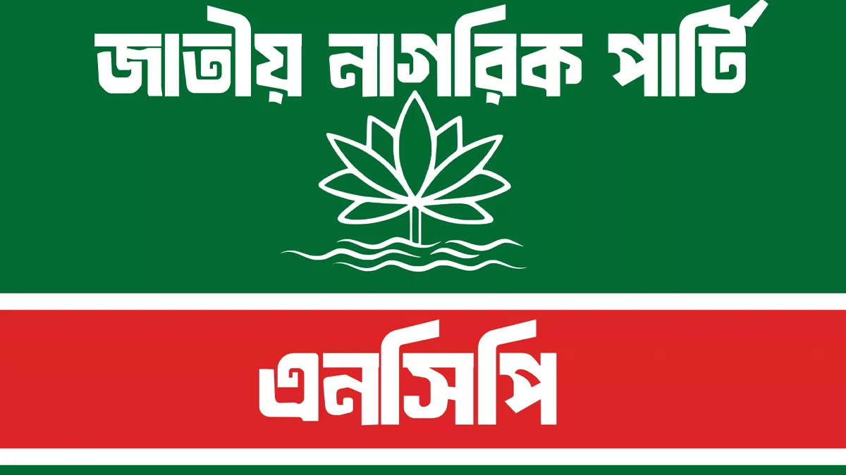 চট্টগ্রামে এনসিপিতে অভ্যন্তরীণ কোন্দল, মামলা তদন্তে পিবিআই