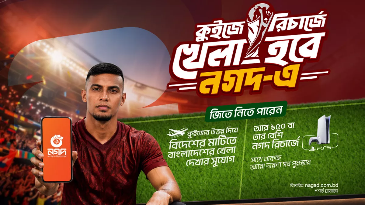 বিশ্বকাপ উন্মাদনায় কুইজ ও রিচার্জ অফার নগদের