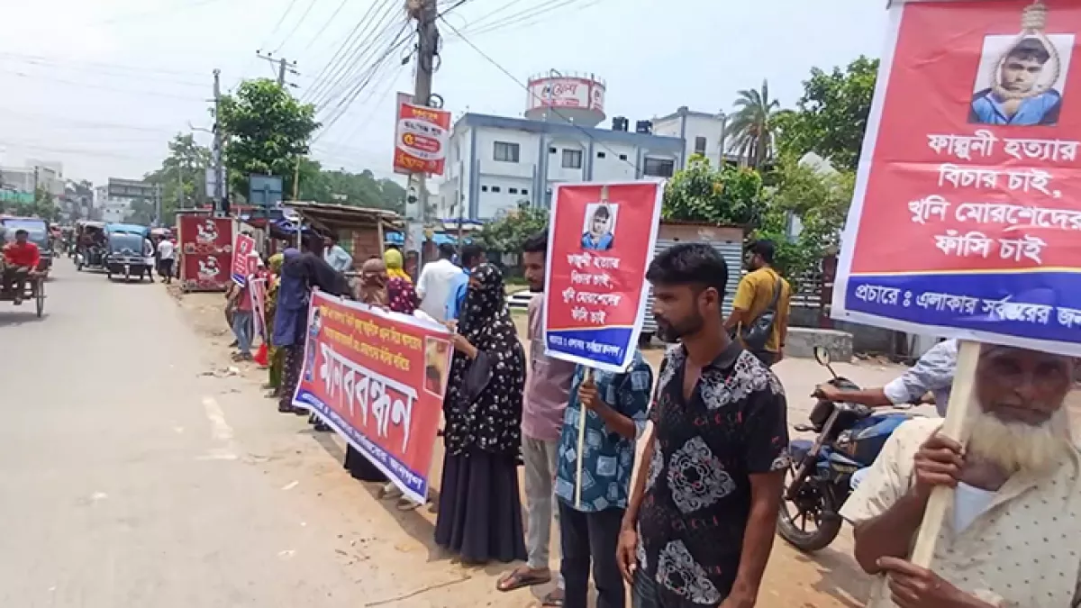 নববধূ ফাল্গুনী হত্যার বিচার দাবিতে বিক্ষোভ