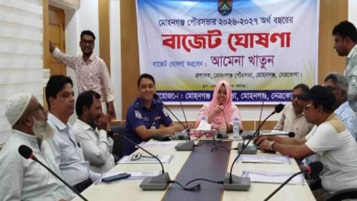 নেত্রকোনার মোহনগঞ্জ পৌরসভায় ২০২৬-২৭ অর্থবছরের নতুন বাজেট ঘোষণা করা হয়েছে। প্রবা ফটো