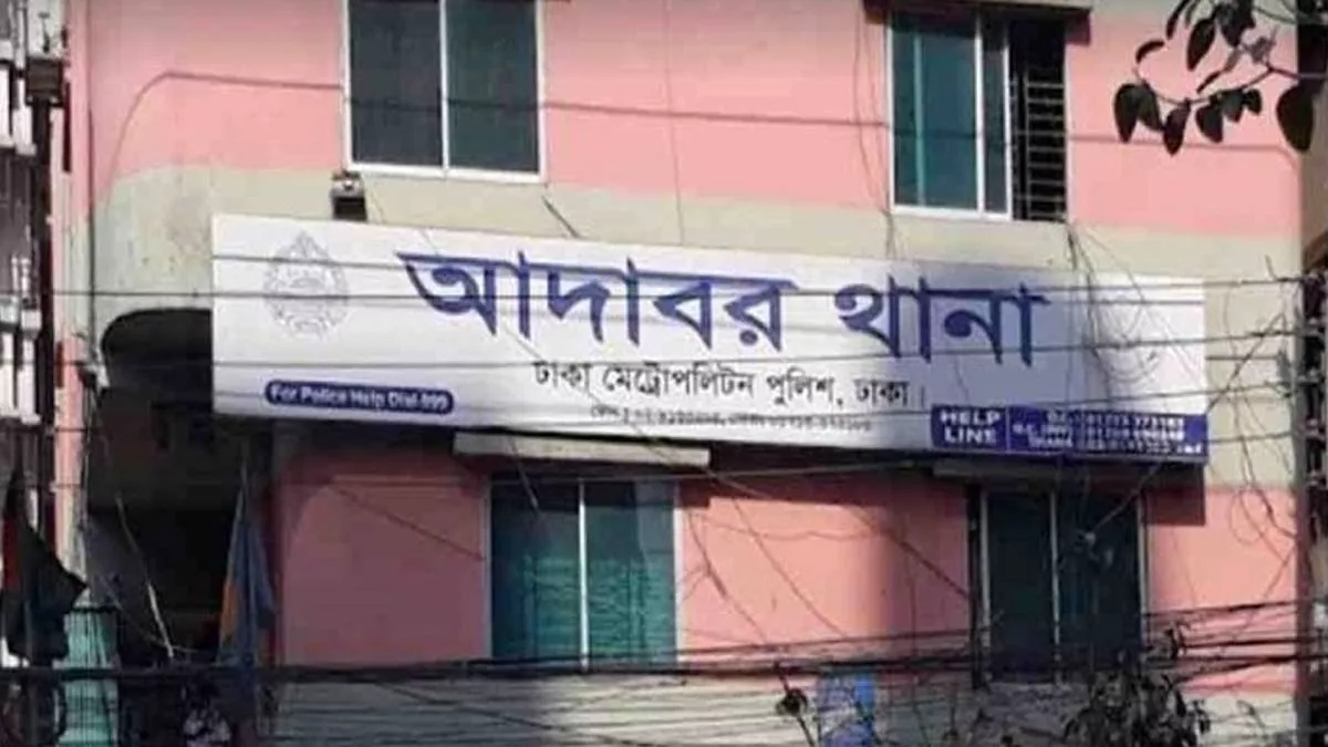 আদাবর থানা। ফাইল ছবি