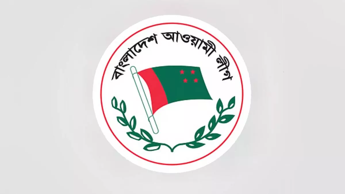 আওয়ামী লীগের লোগো। ফাইল ছবি