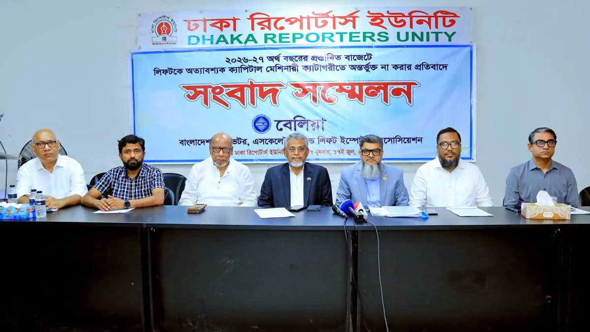 ঢাকা রিপোর্টার্স ইউনিটিতে (ডিআরইউ) আয়োজিত এক সংবাদ সম্মেলনে বুধবার লিফট ও এস্কেলেটরকে পুনরায় মূলধনী যন্ত্রপাতি (ক্যাপিটাল মেশিনারিজ) হিসেবে ঘোষণার দাবি জানিয়েছে বাংলাদেশ এলিভেটর, এস্কেলেটর অ্যান্ড লিফট ইম্পোর্টার্স অ্যাসোসিয়েশন (বেলিয়া)। ছবি: প্রতিদিনের বাংলাদেশ