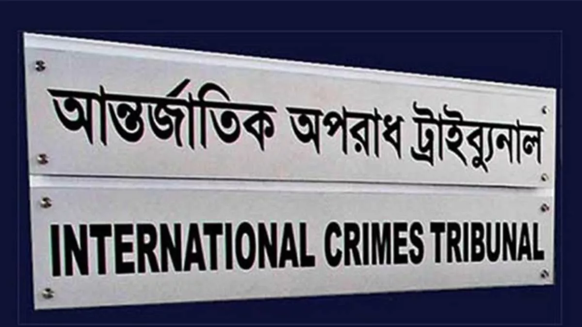 আন্তর্জাতিক অপরাধ ট্রাইব্যুনাল আইনের বৈধতা চ্যালেঞ্জ করে রিট