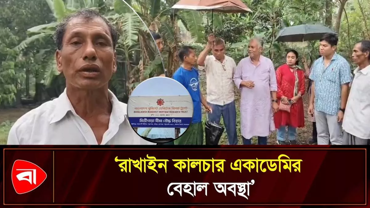 রাখাইনদের পর্যবেক্ষণে সিটেজেন ফর হিউম্যান রাইটসের প্রতিনিধি দল