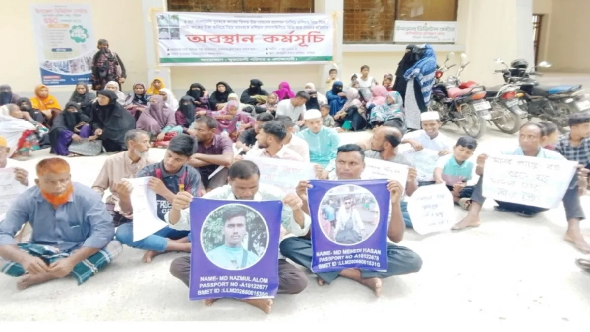 ৪ যুবককে দেশে ফেরানোর  দাবিতে অবস্থান কর্মসূচি