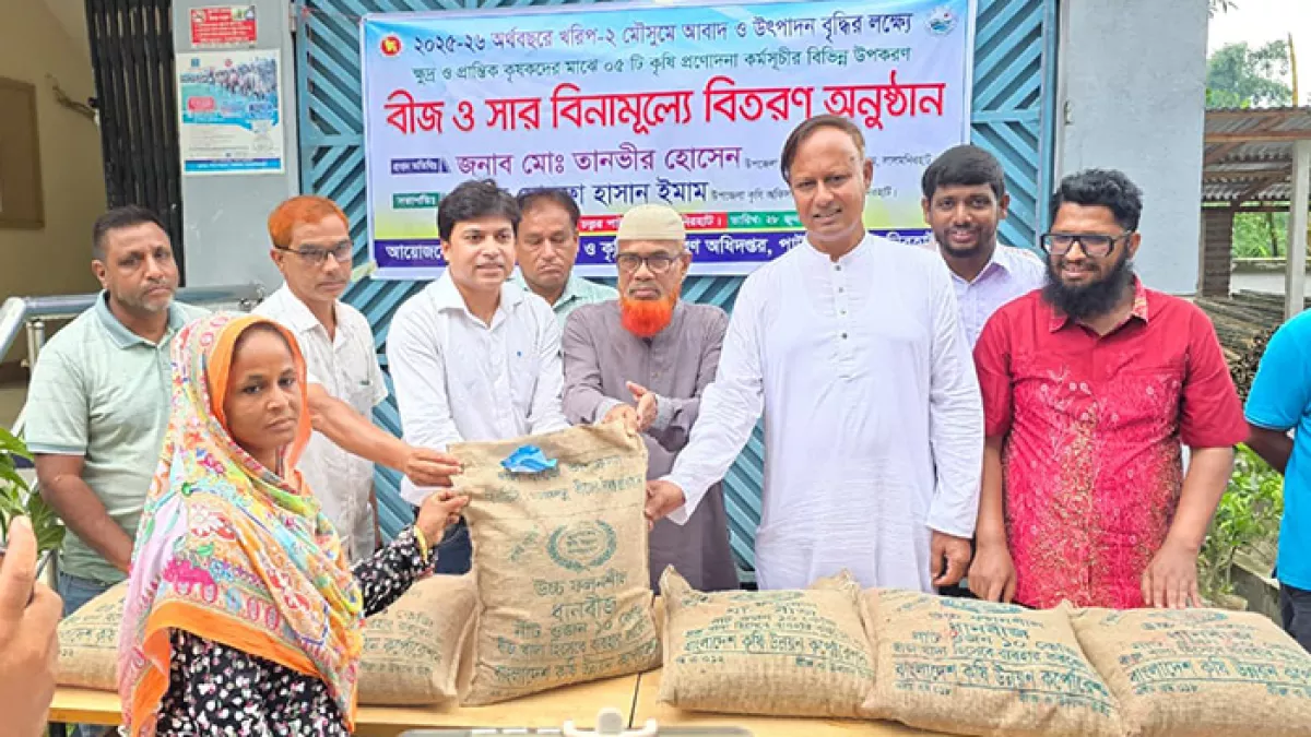 পাটগ্রাম উপজেলা পরিষদ চত্বরে রবিবার আয়োজিত অনুষ্ঠানে ৫৫ ক্ষুদ্র ও প্রান্তিক কৃষকের হাতে বিভিন্ন কৃষি উপকরণ হিসেবে উন্নত মানের বীজ ও সার তুলে দেওয়া হয়। প্রবা ফটো