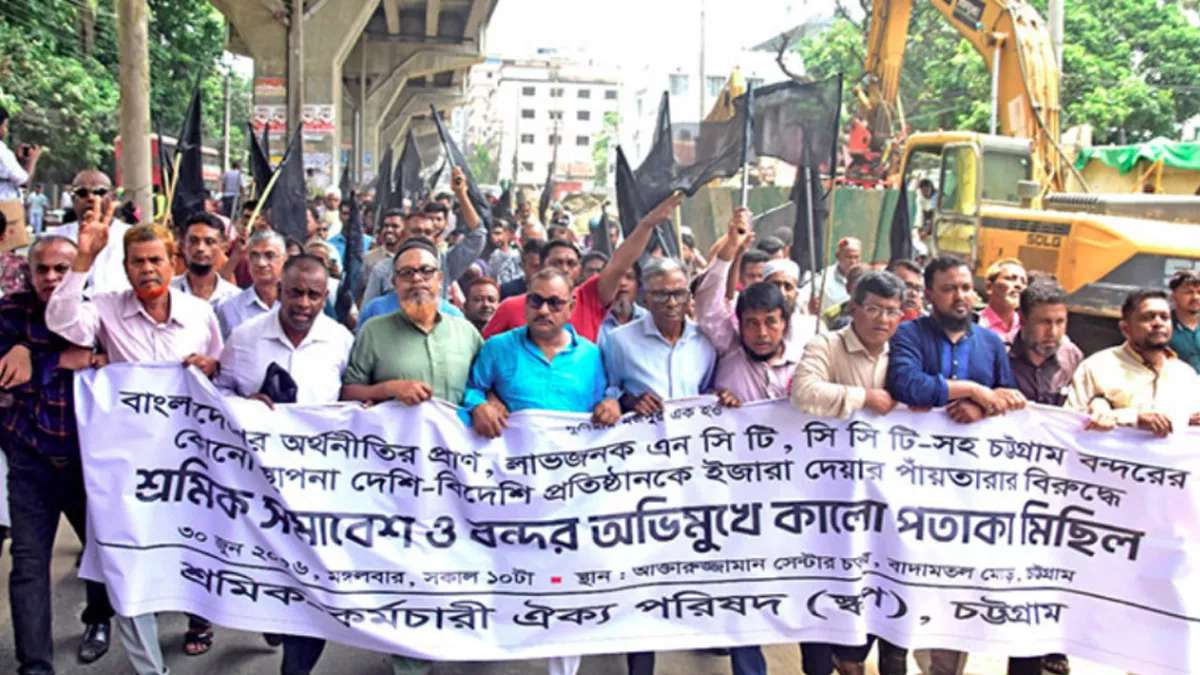চট্টগ্রাম বন্দরে এনসিটি-সিসিটি ইজারার উদ্যোগ বাতিলের দাবিতে মিছিল 