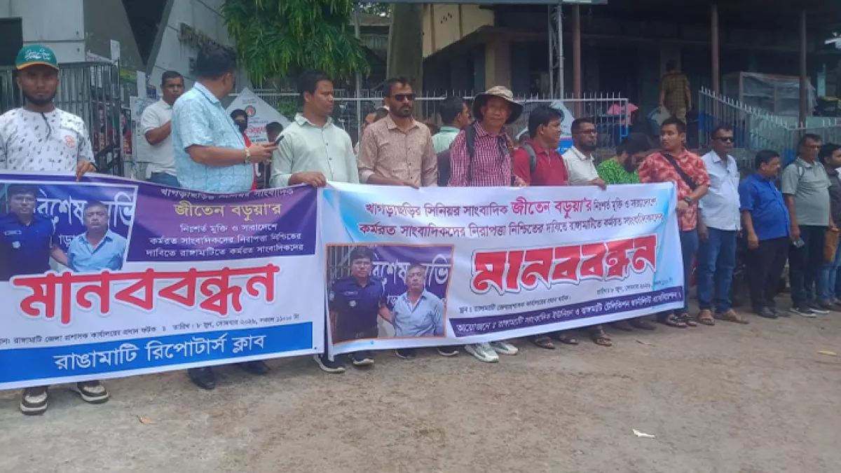 রাঙামাটি জেলা প্রশাসকের কার্যালয়ের সামনে সোমবার দুপুরে মানববন্ধন অনুষ্ঠিত হয়। প্রবা ফটো