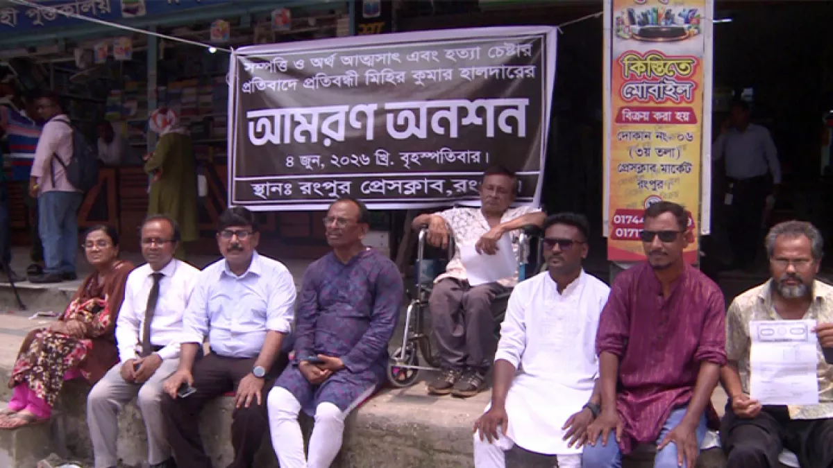 মামলা না নেওয়ায় অনশনে প্রতিবন্ধী