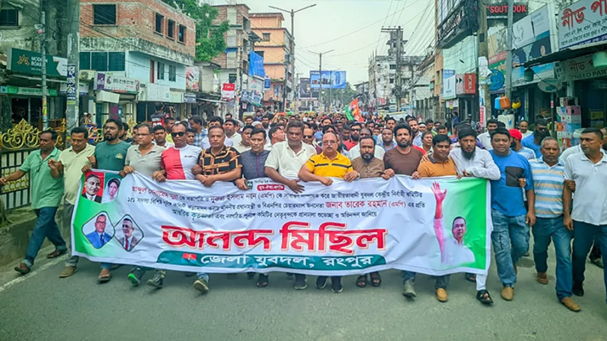 রংপুর যুবদলের আনন্দ মিছিল