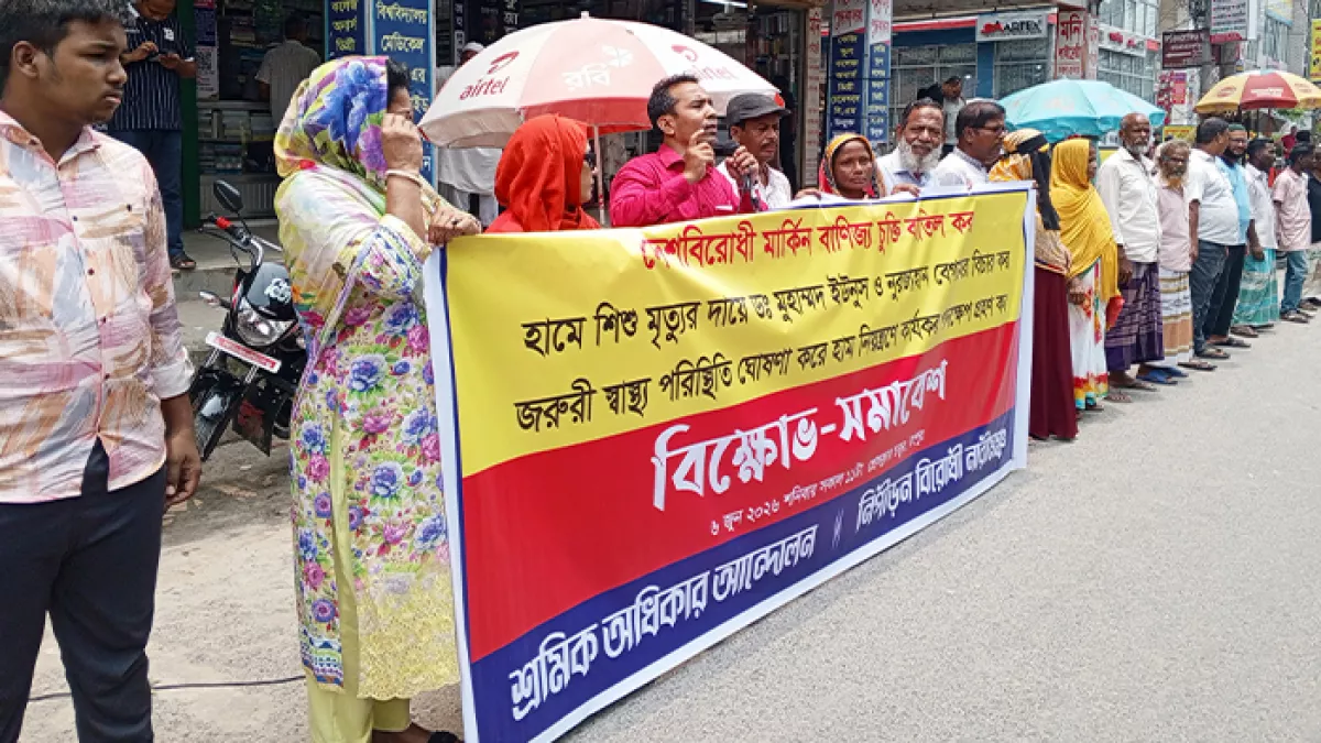 যুক্তরাষ্ট্রের সঙ্গে বাণিজ্য চুক্তি বাতিলের দাবিতে মানববন্ধন 