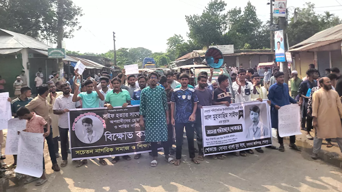 শিক্ষার্থী সাইফ হত্যার আসামিদের দ্রুত গ্রেপ্তার দাবি