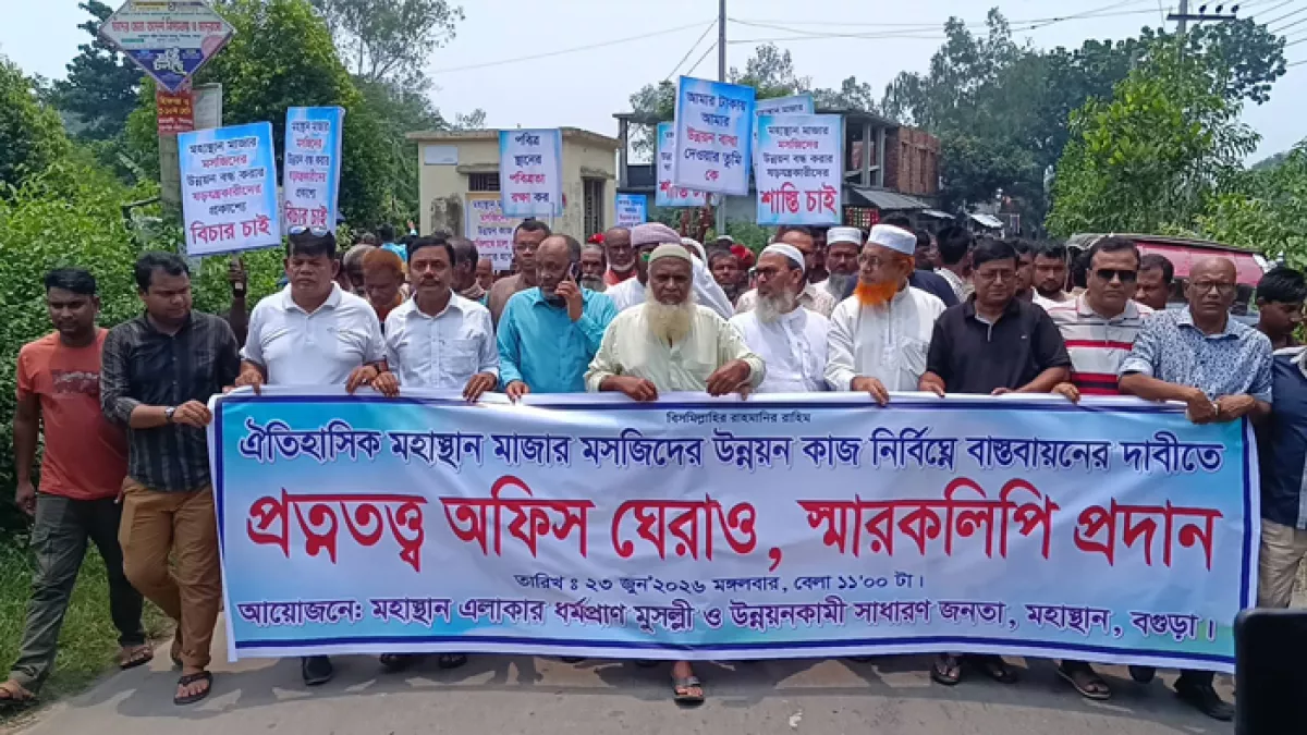 উন্নয়ন কাজ নির্বিঘ্নে বাস্তবায়নের দাবিতে প্রত্নতত্ত্ব অফিস ঘেরাও