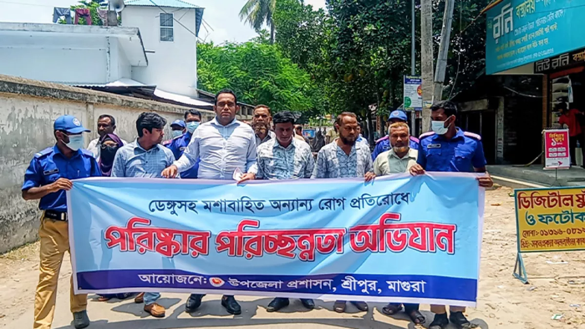 ডেঙ্গুসহ মশাবাহিত রোগ প্রতিরোধে পরিচ্ছন্নতা অভিযান 